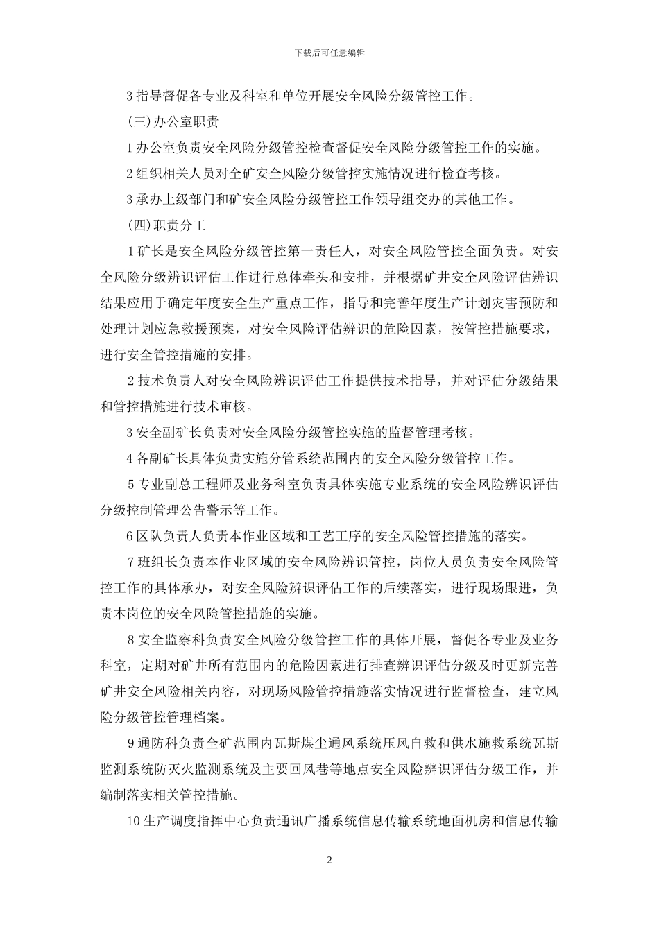 安全风险分级管控管理制度_第2页