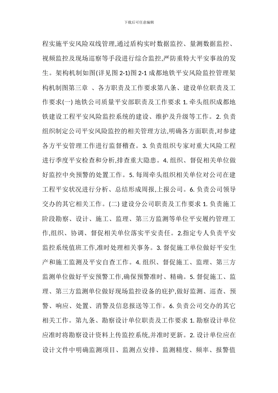 安全风险监控管理办法_第2页