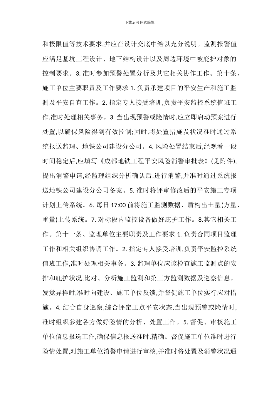 安全风险监控管理办法_第3页