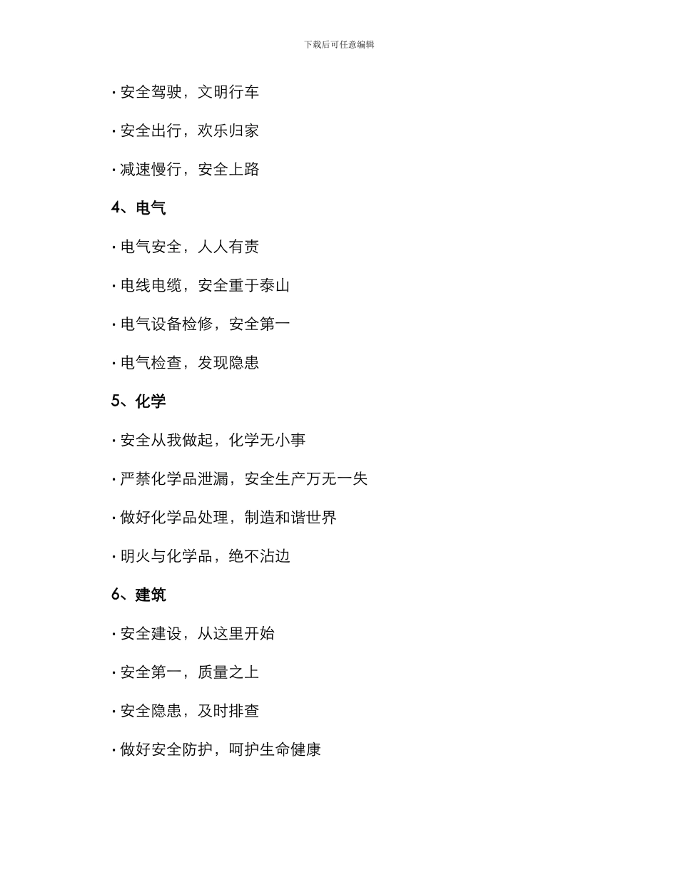 安全风险管理标语_第2页