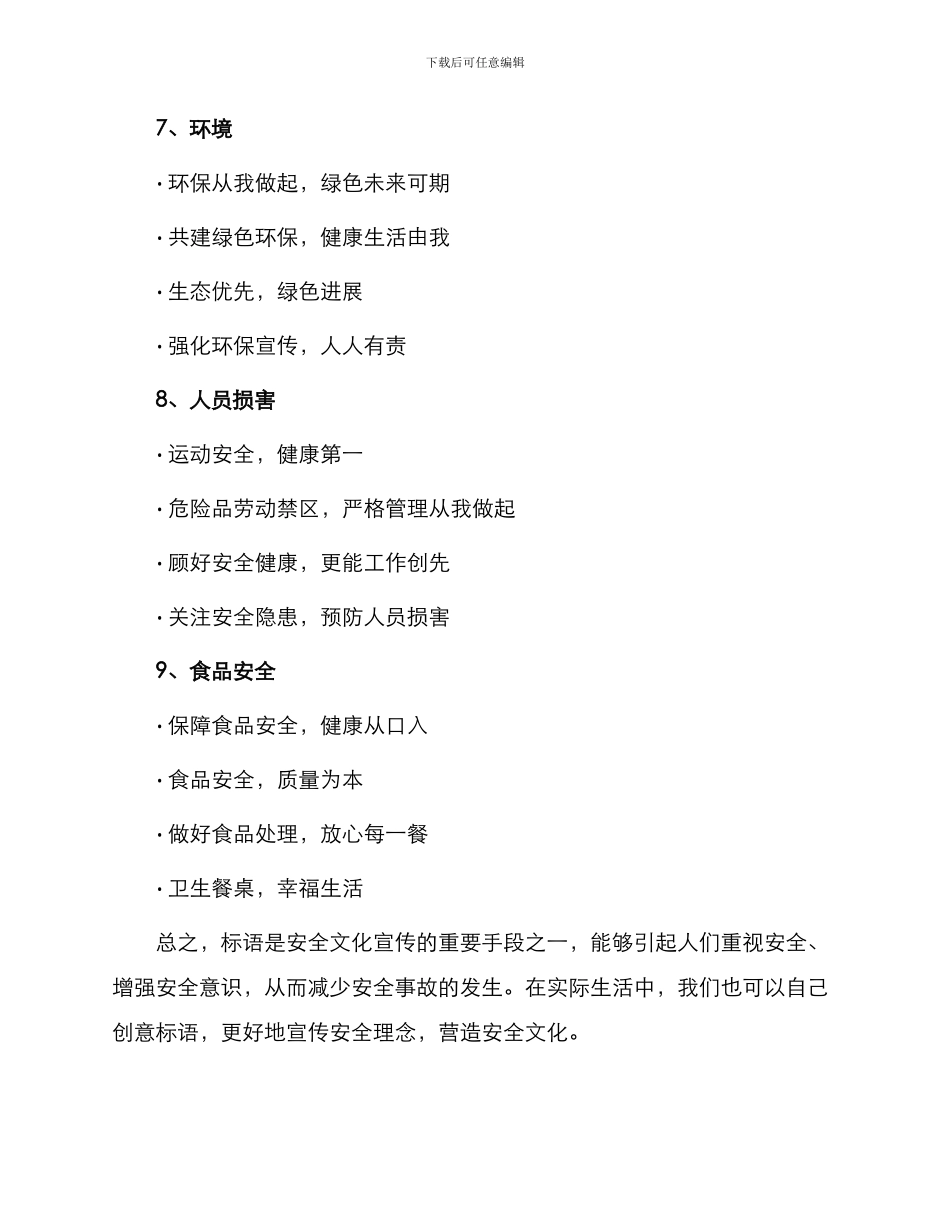 安全风险管理标语_第3页