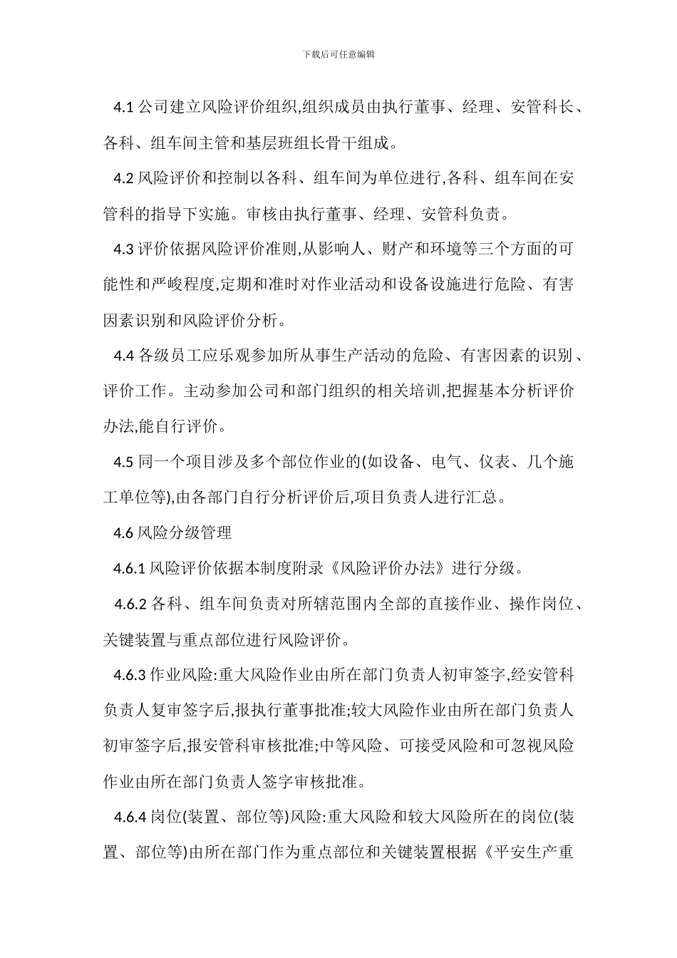 安全风险评价管理制度_第2页