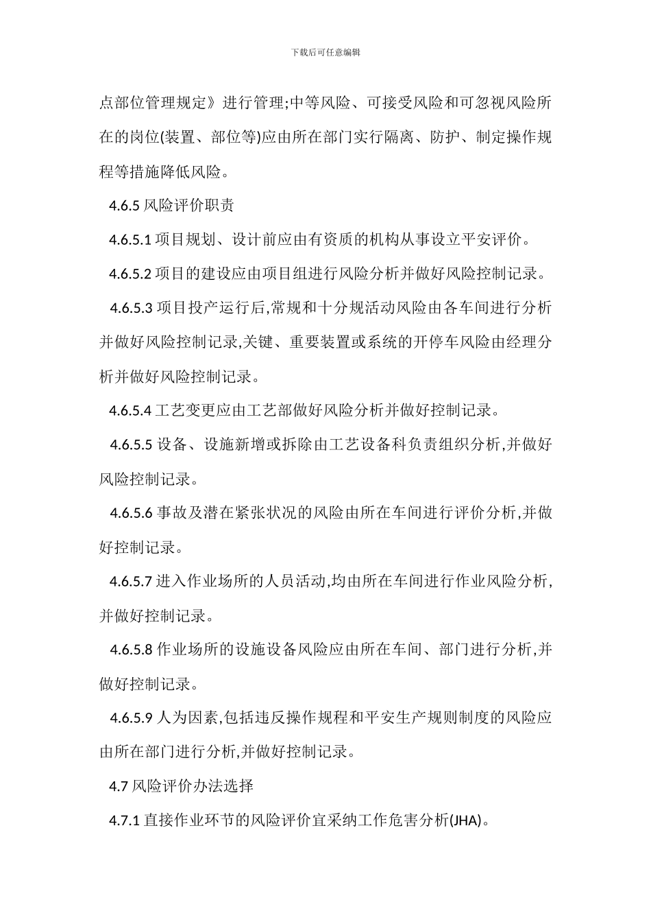 安全风险评价管理制度_第3页