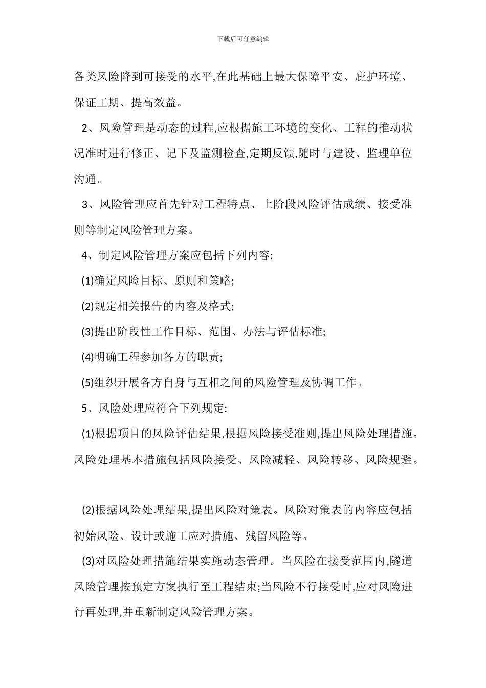 安全风险评估管理制度_第3页