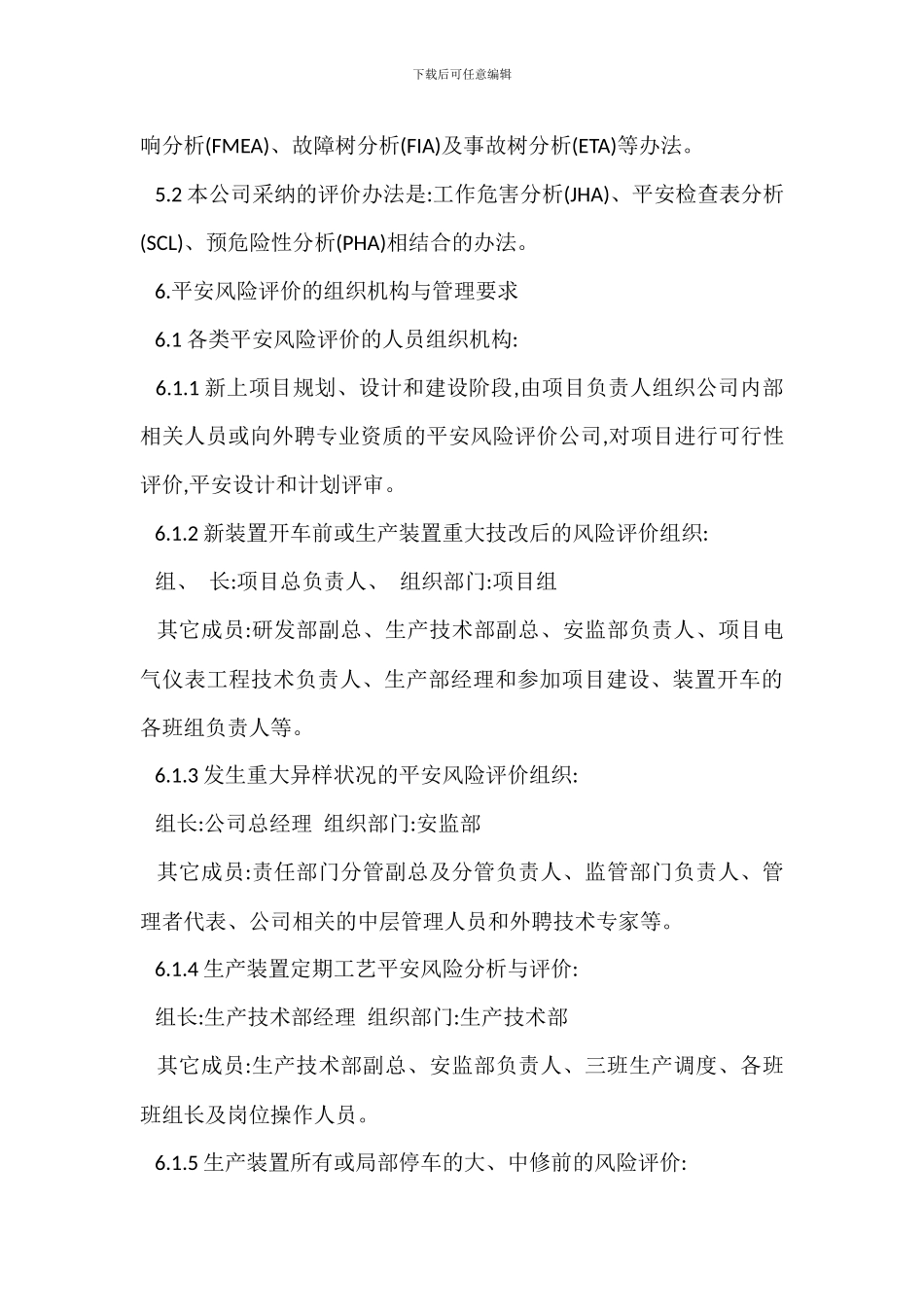 安全风险评价管理规定_第3页