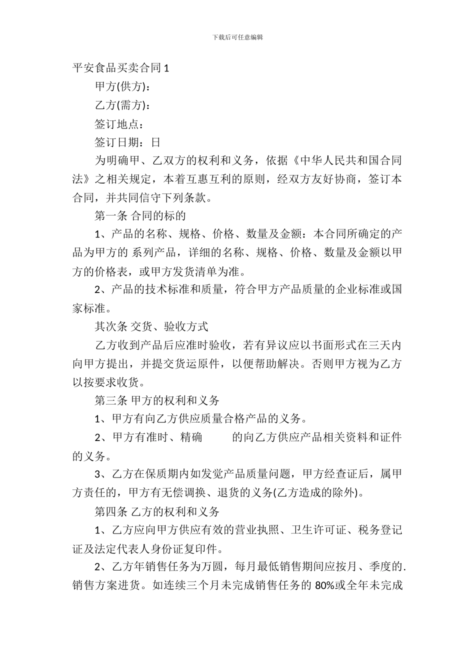 安全食品买卖合同_第2页