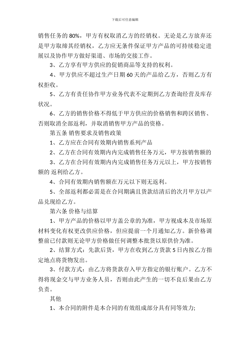 安全食品买卖合同_第3页