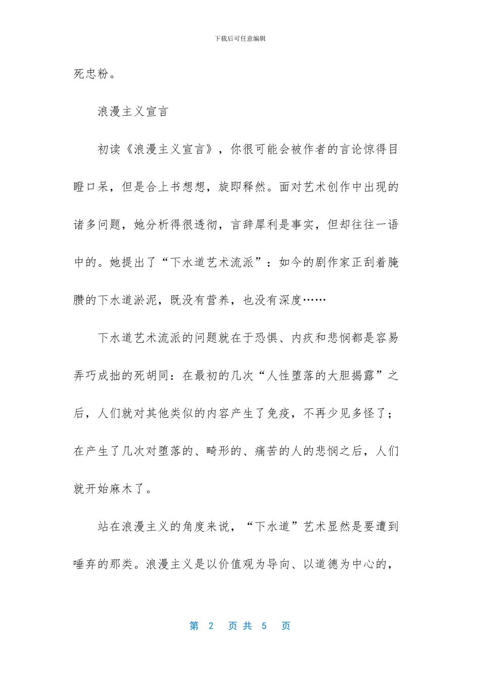 安兰德自私的德行_第2页