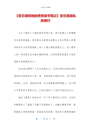 安兰德自私的德行