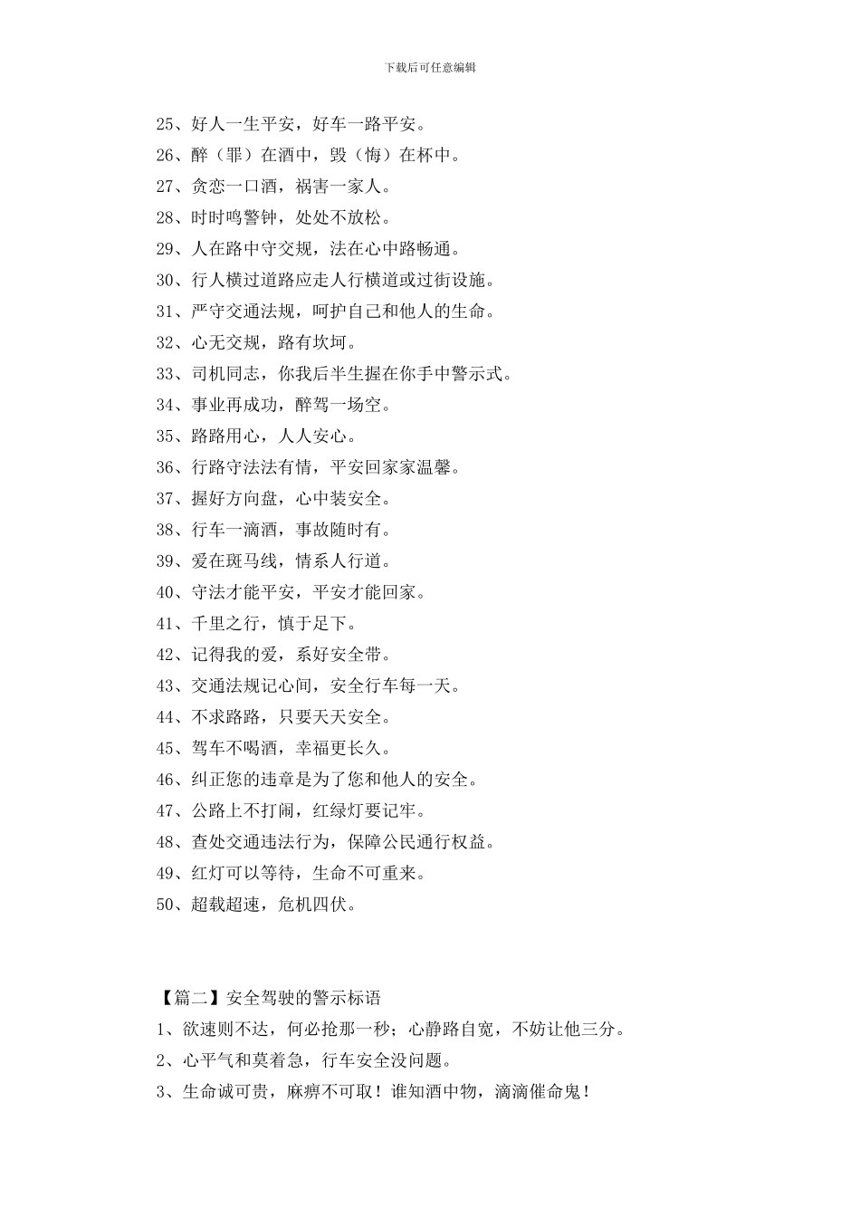 安全驾驶的警示标语三篇_第2页