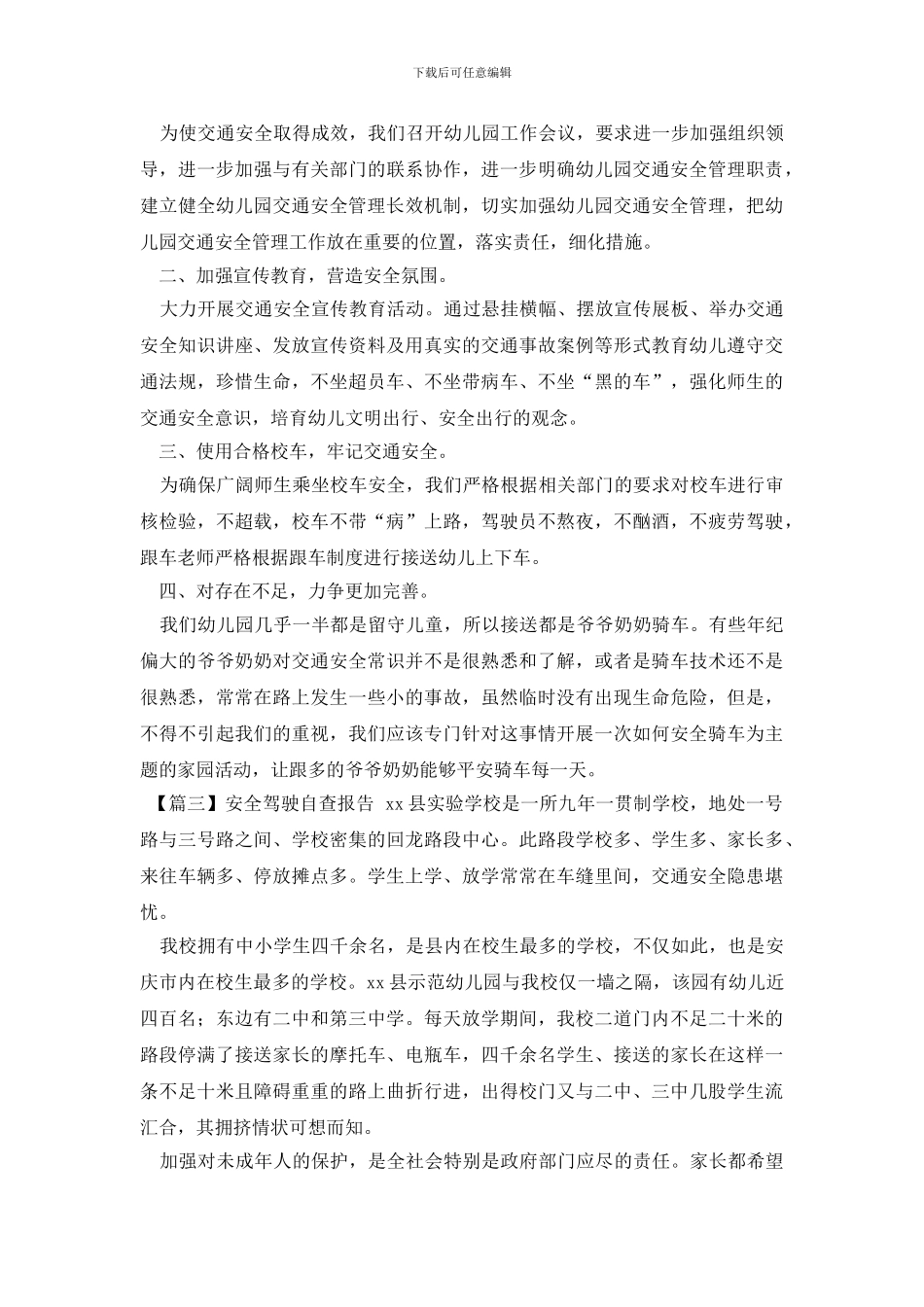 安全驾驶自查报告_第2页