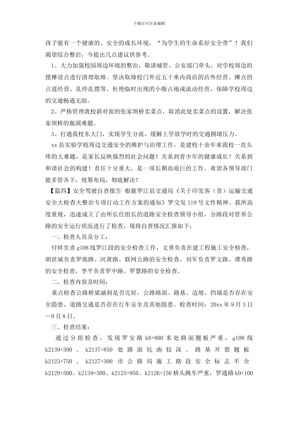 安全驾驶自查报告_第3页