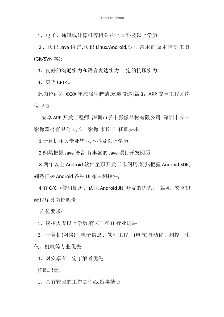 安卓手机程序开发岗位职责_第2页
