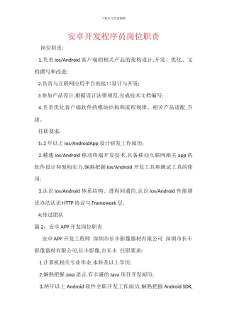 安卓开发程序员岗位职责