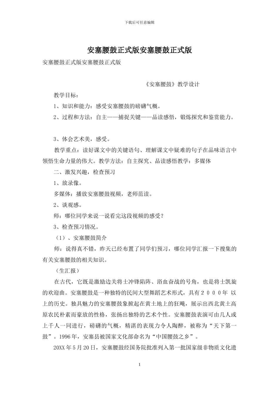 安塞腰鼓正式版安塞腰鼓正式版_第1页