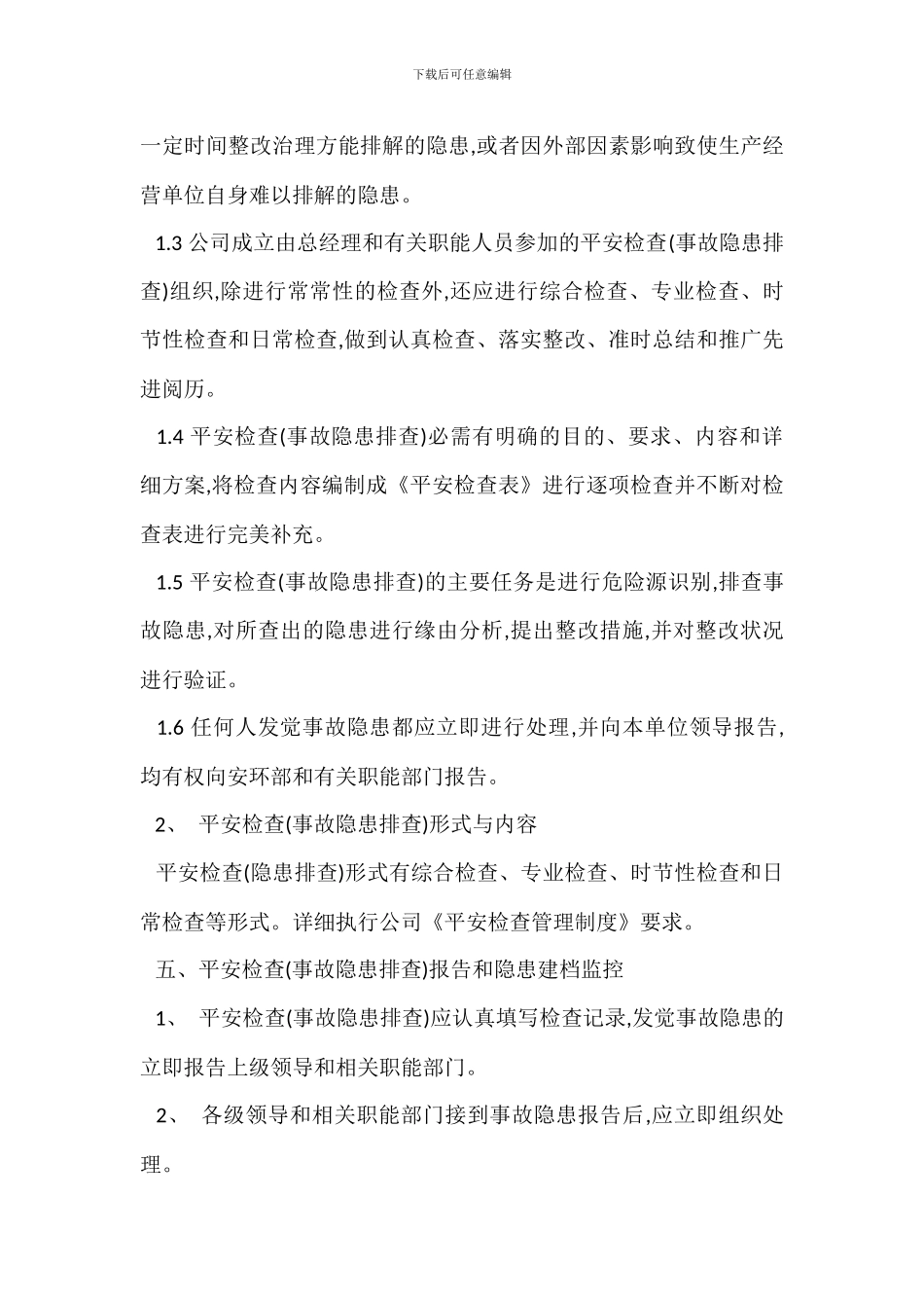 安全隐患排查整改治理管理制度_第2页