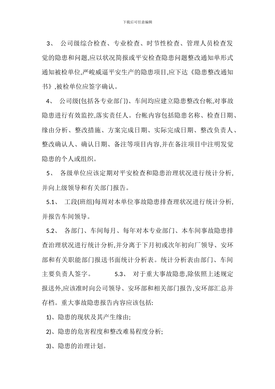 安全隐患排查整改治理管理制度_第3页