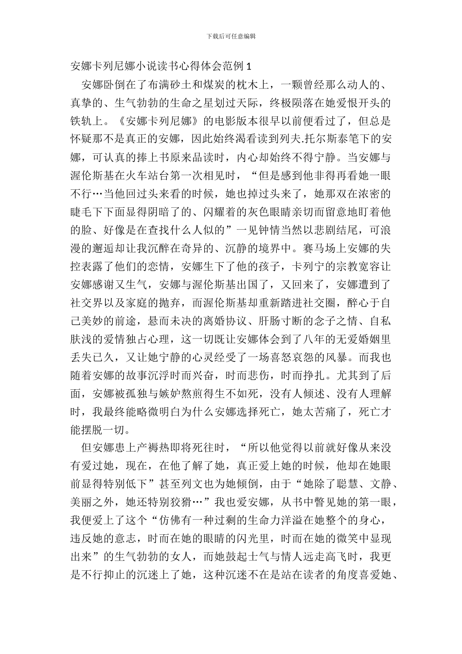 安娜卡列尼娜小说读书心得体会范例五篇_第2页