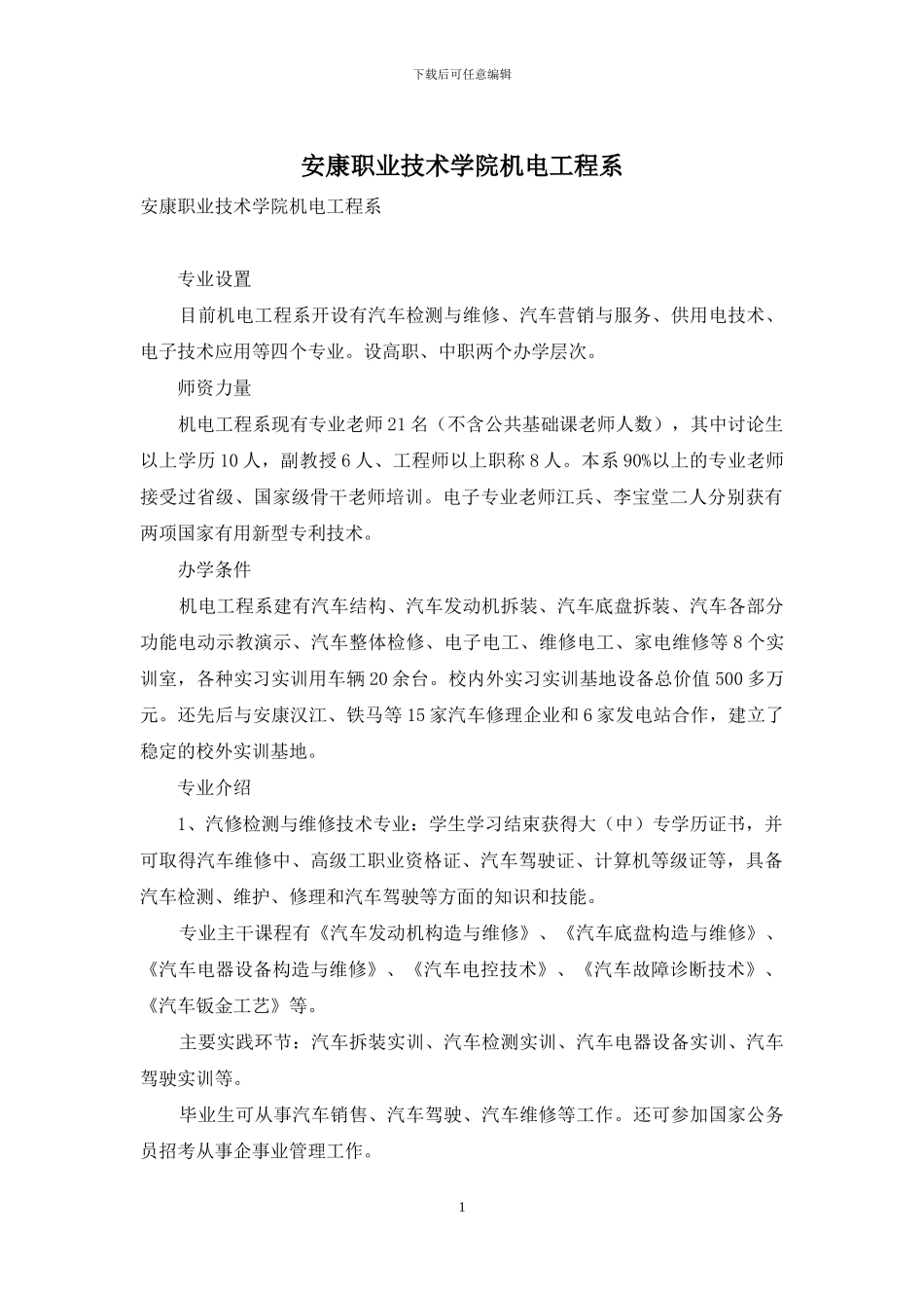 安康职业技术学院机电工程系_第1页