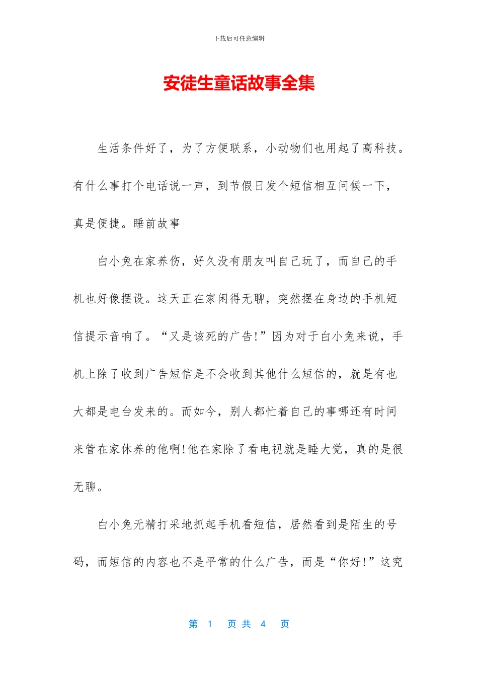 安徒生童话故事全集_第1页