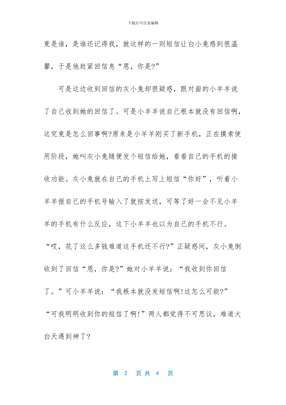 安徒生童话故事全集_第2页