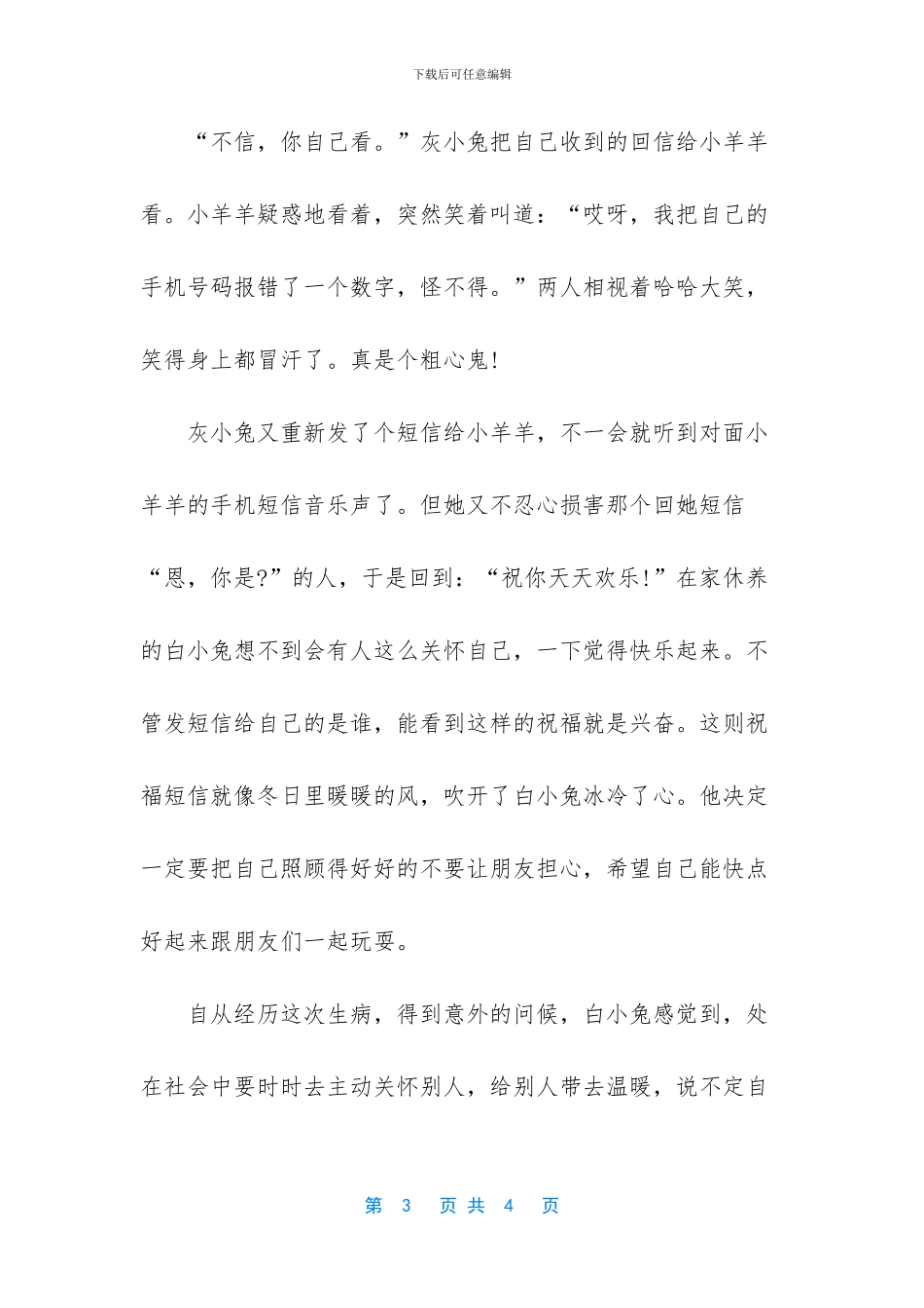 安徒生童话故事全集_第3页