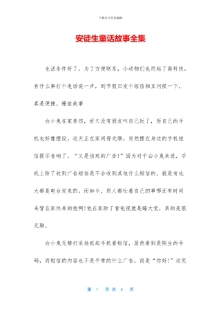 安徒生童话故事全集