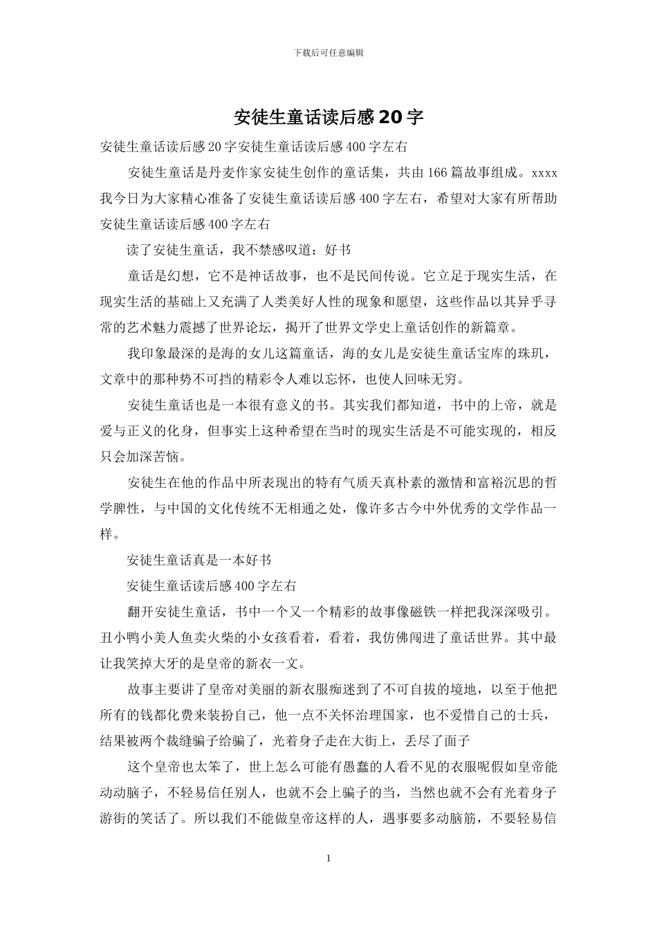 安徒生童话读后感20字_第1页