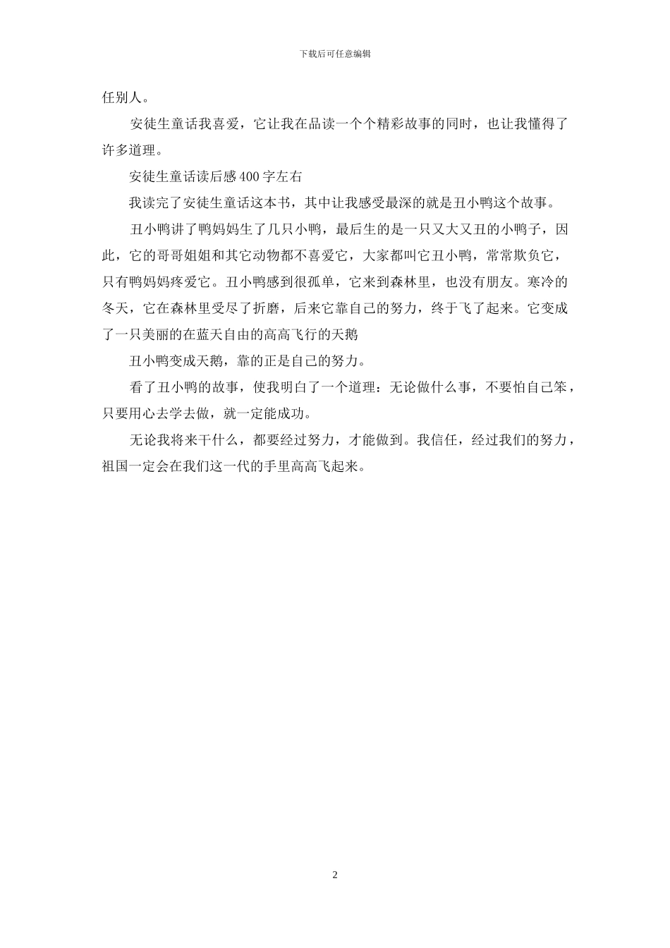 安徒生童话读后感20字_第2页
