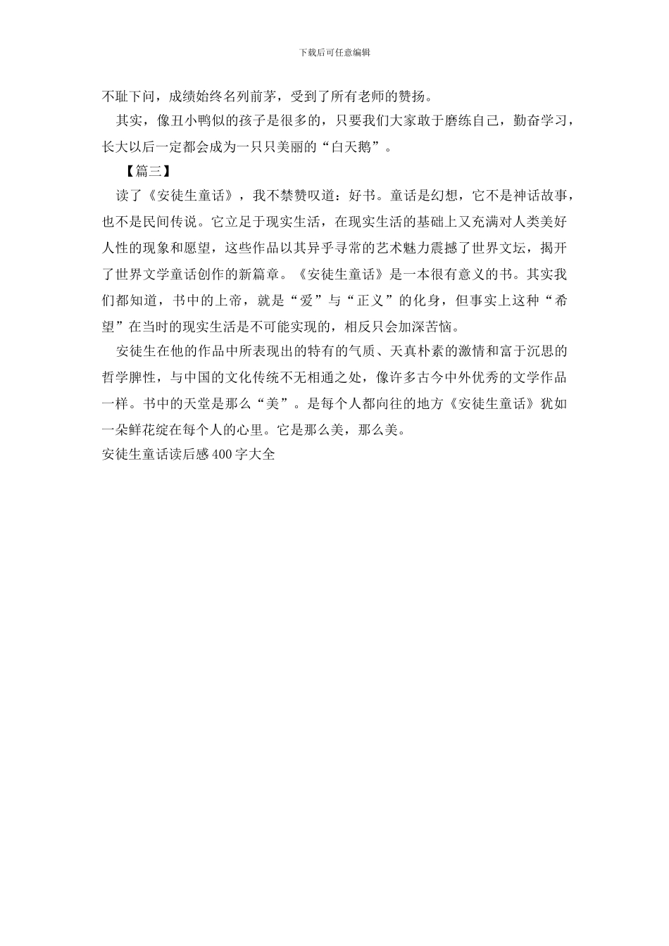 安徒生童话读后感400字大全_第2页