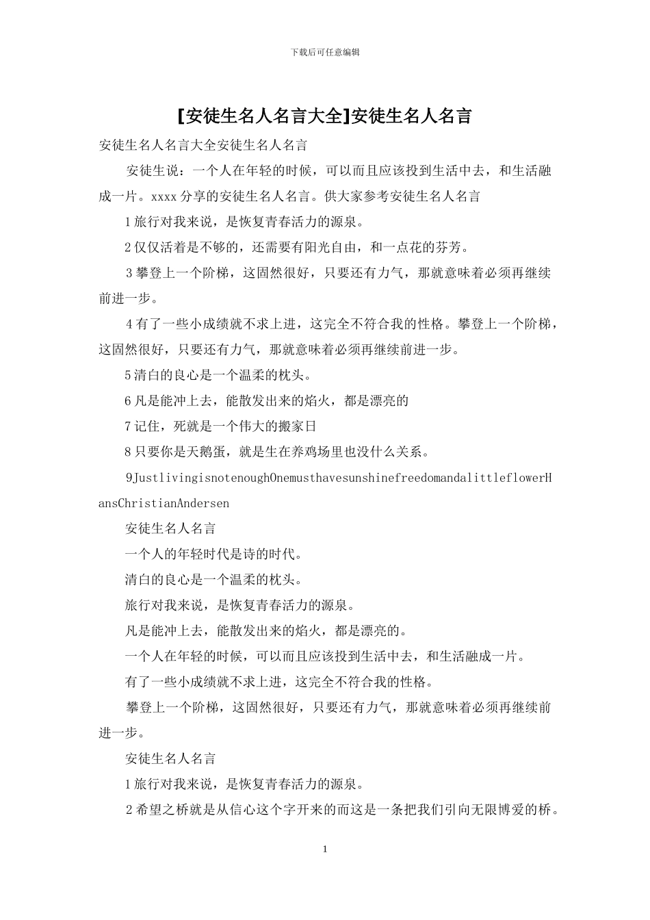 安徒生名人名言_第1页