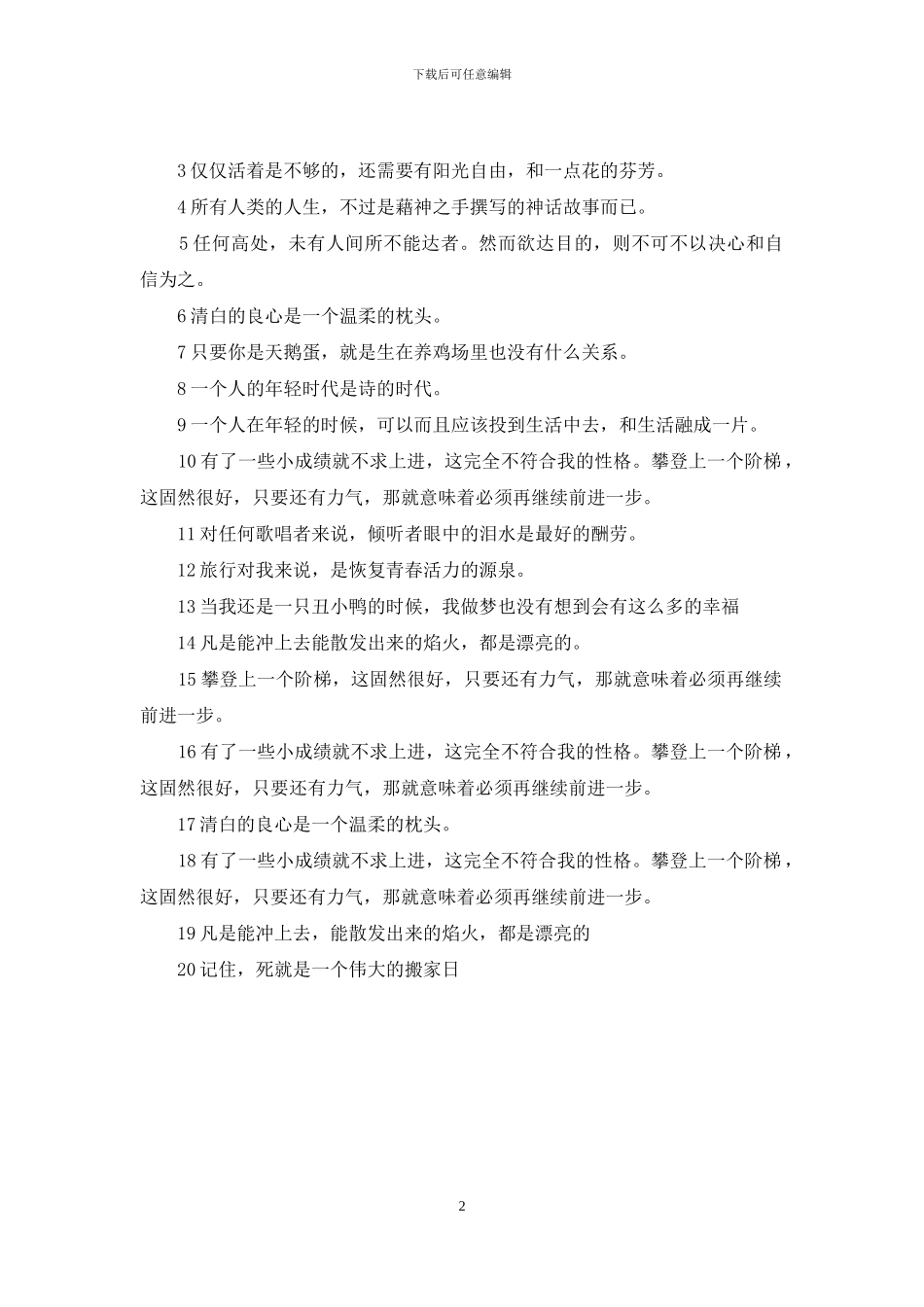 安徒生名人名言_第2页