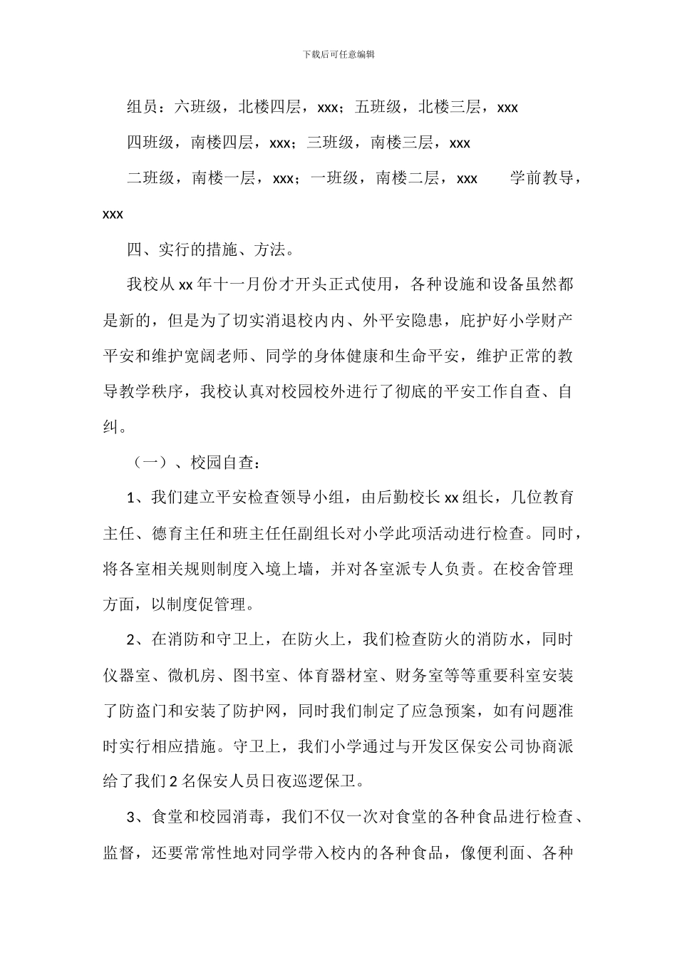 安全隐患排查整改报告-1_第2页