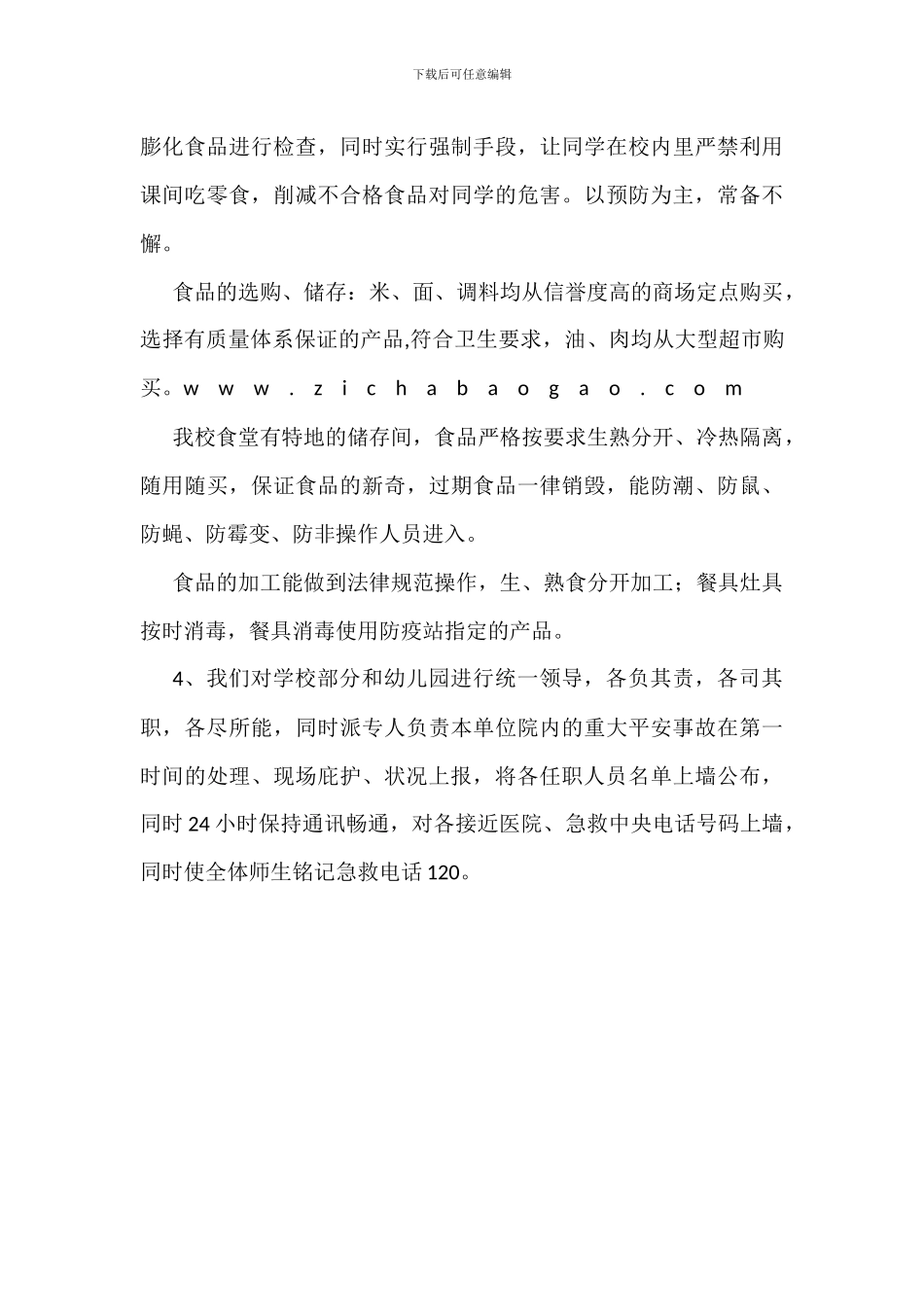 安全隐患排查整改报告-1_第3页