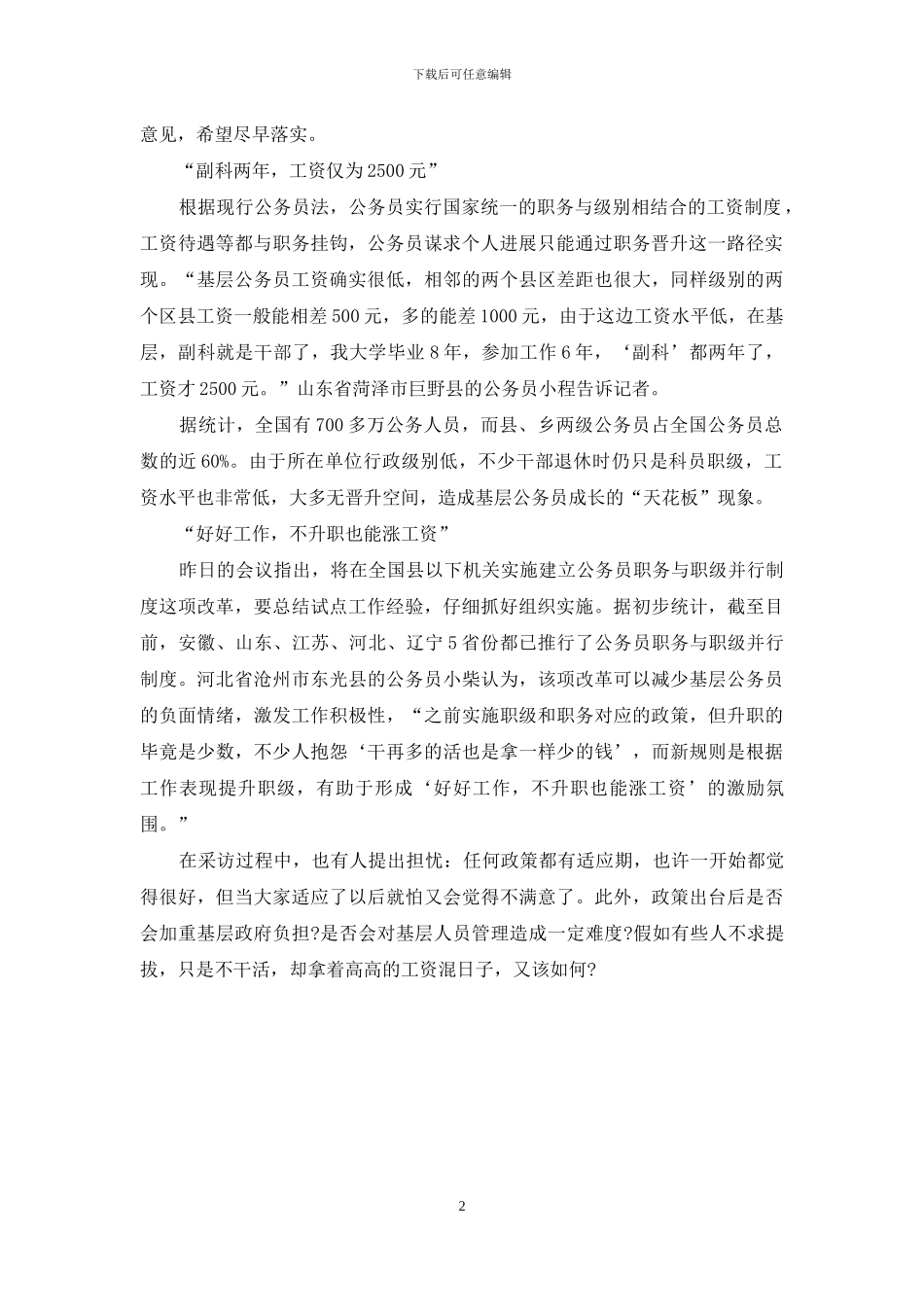 安徽公务员职务与职级并行制度_第2页