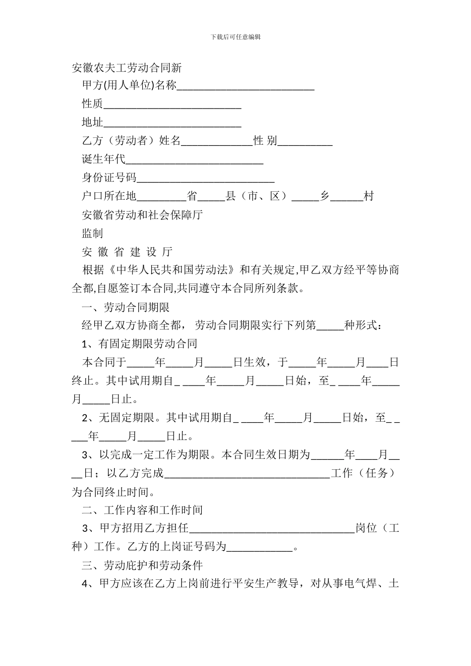 安徽农民工劳动合同新_第2页