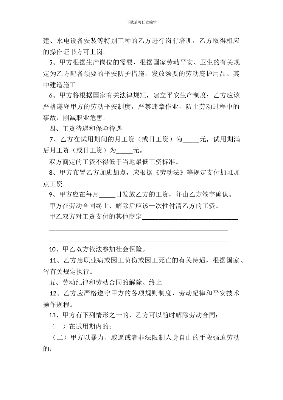 安徽农民工劳动合同新_第3页