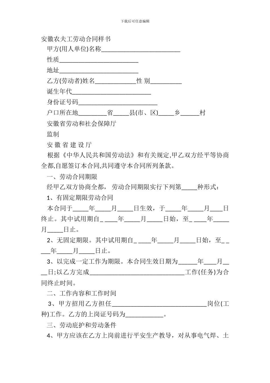 安徽农民工劳动合同样书_第2页