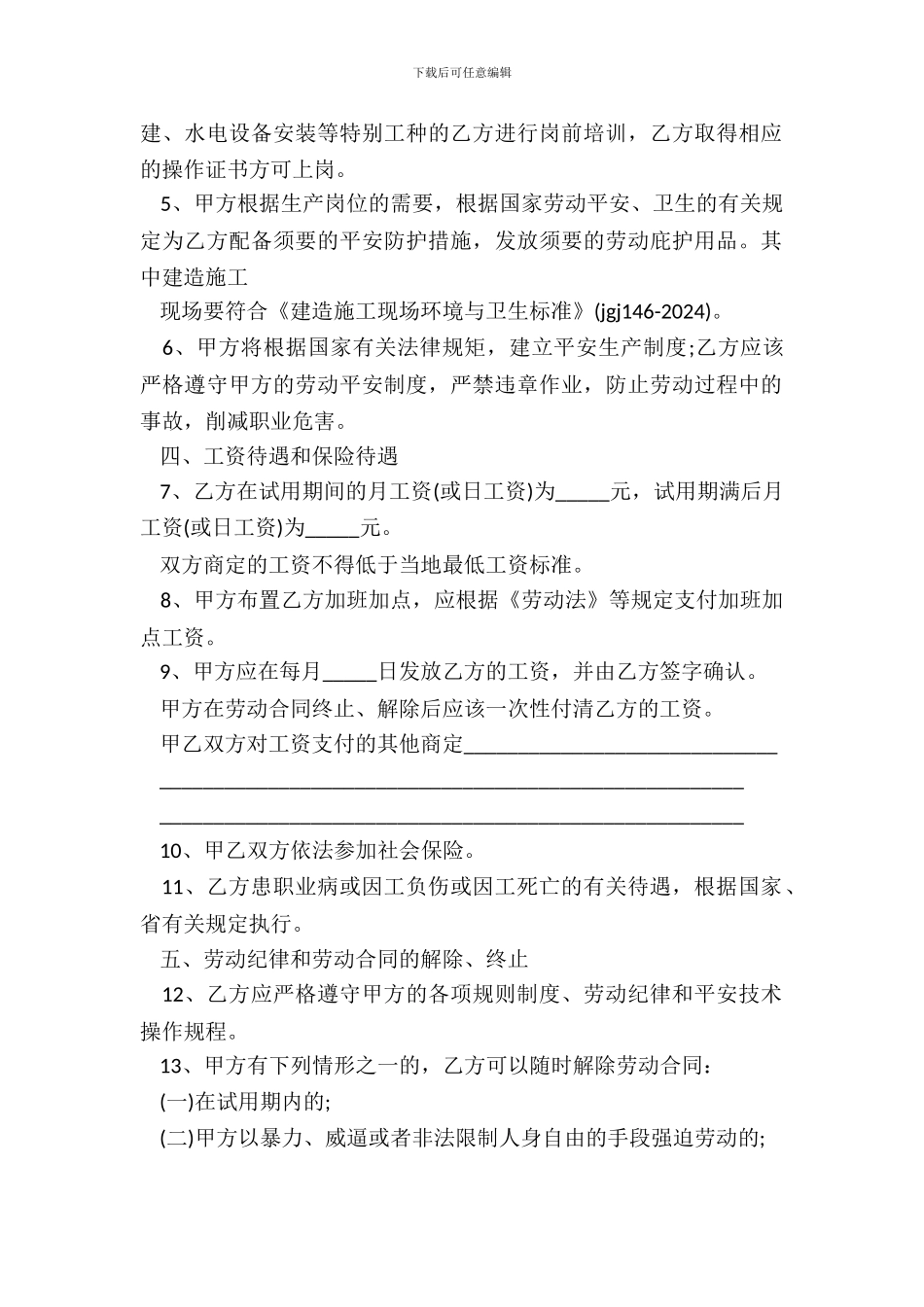 安徽农民工劳动合同样书_第3页