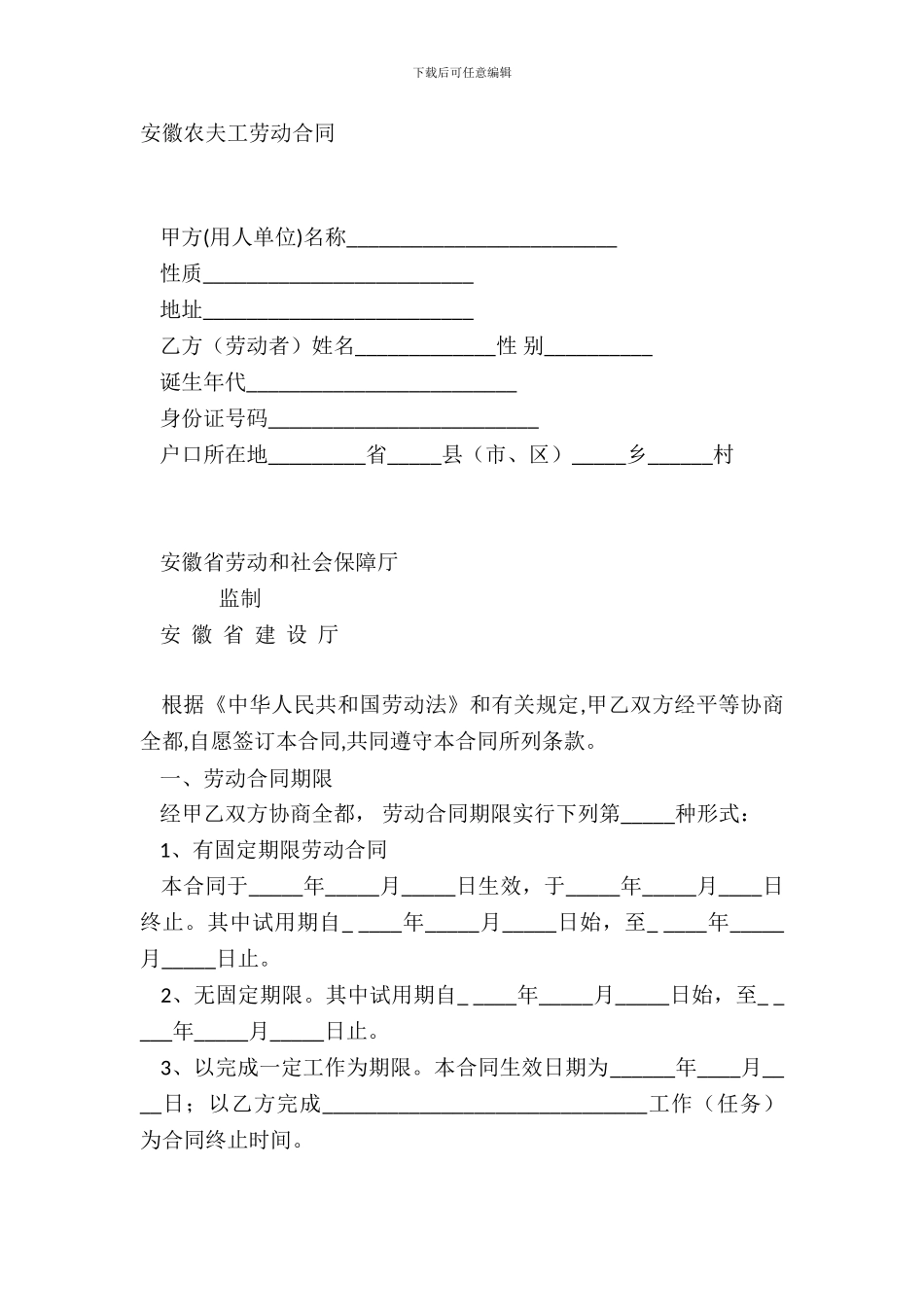 安徽农民工劳动合同_第2页