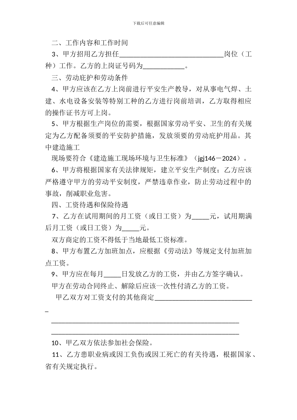 安徽农民工劳动合同_第3页