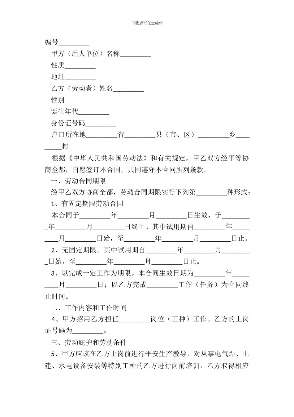 安徽劳动合同书专业版_第2页