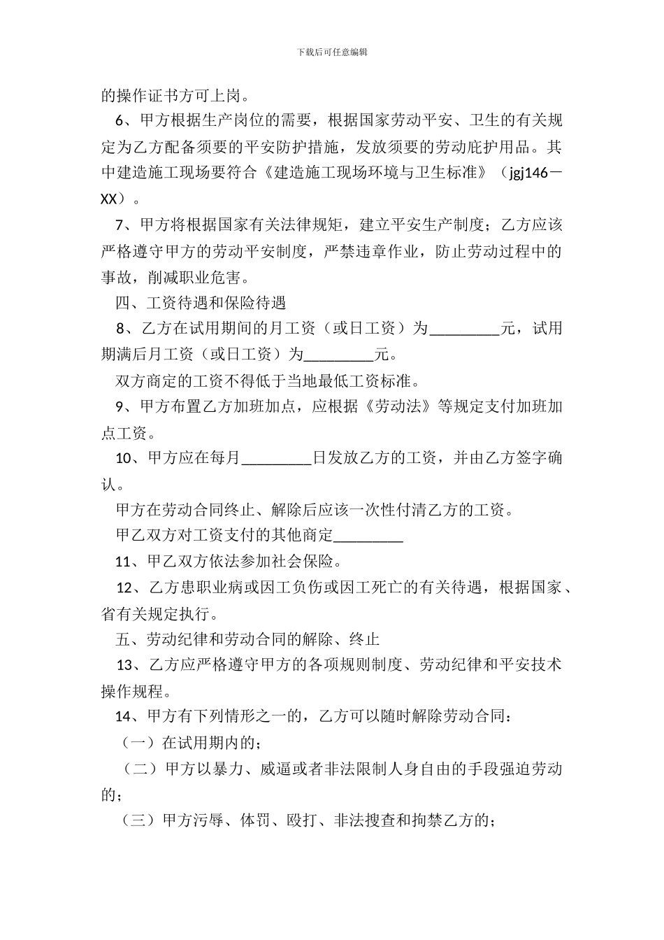 安徽劳动合同书专业版_第3页