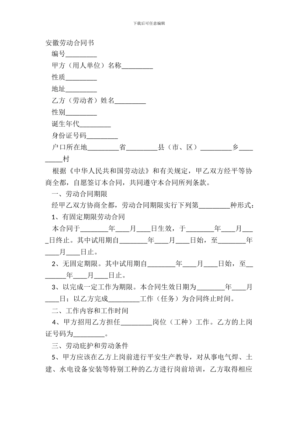 安徽劳动合同书_第2页