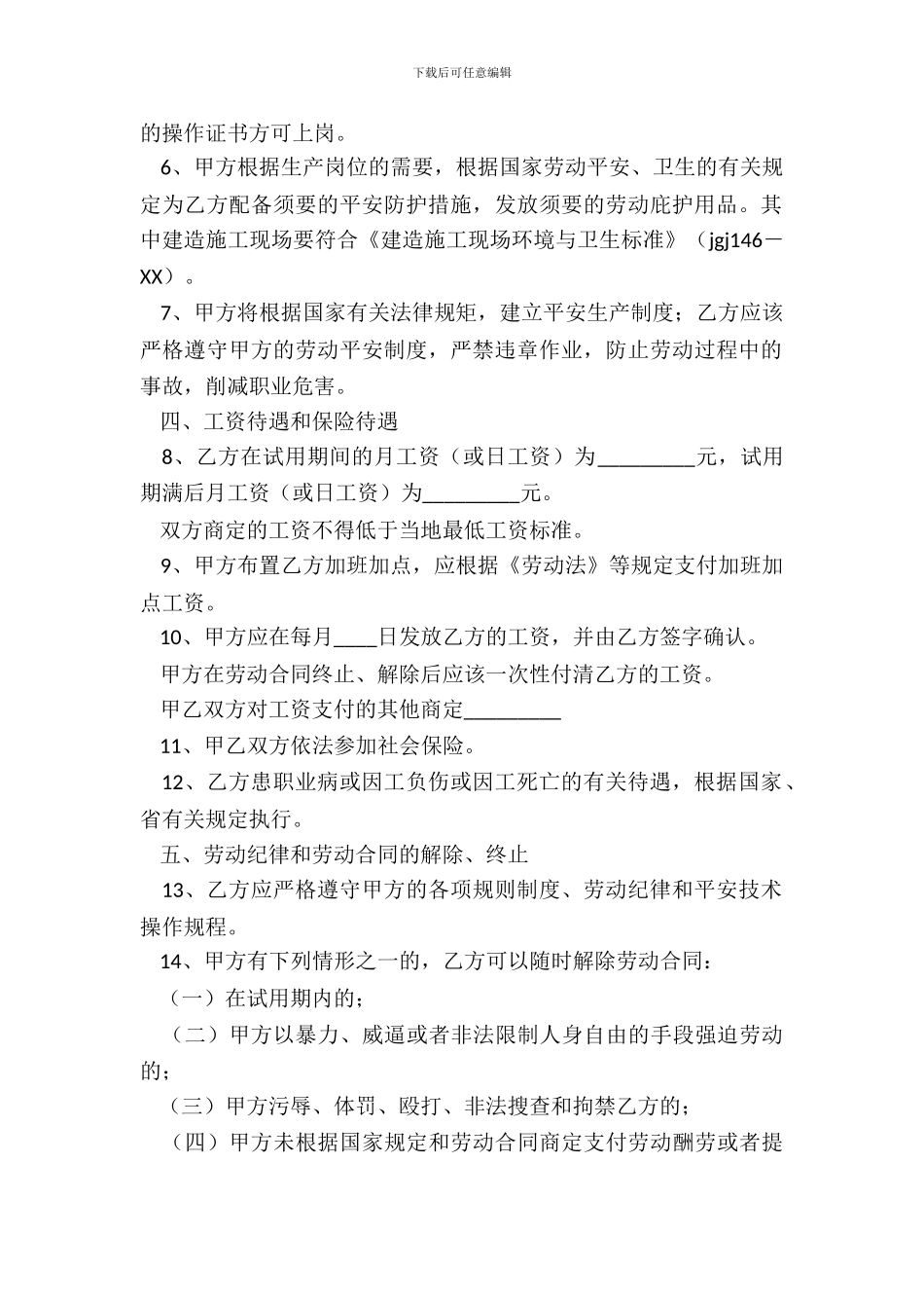 安徽劳动合同书_第3页