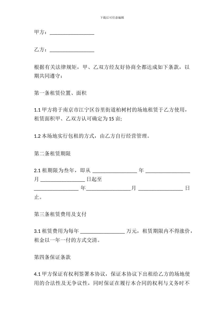 安徽场地租赁合同范本_第2页