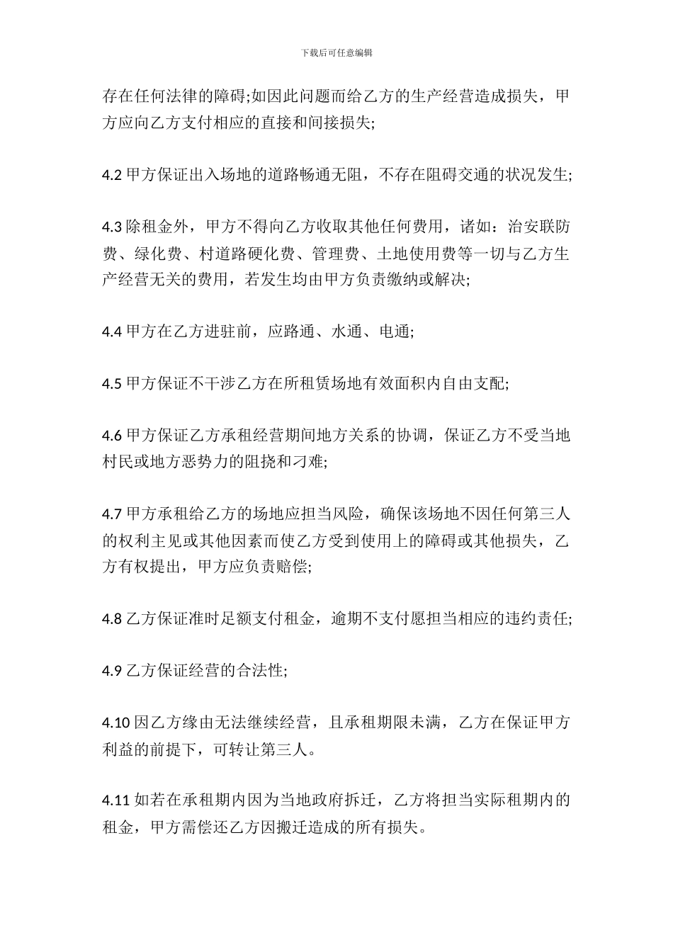 安徽场地租赁合同范本_第3页