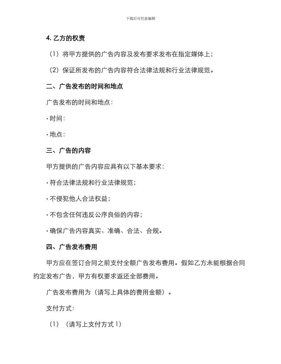 安徽广告发布合同_第2页