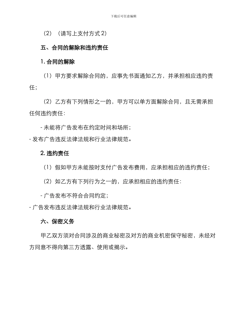 安徽广告发布合同_第3页