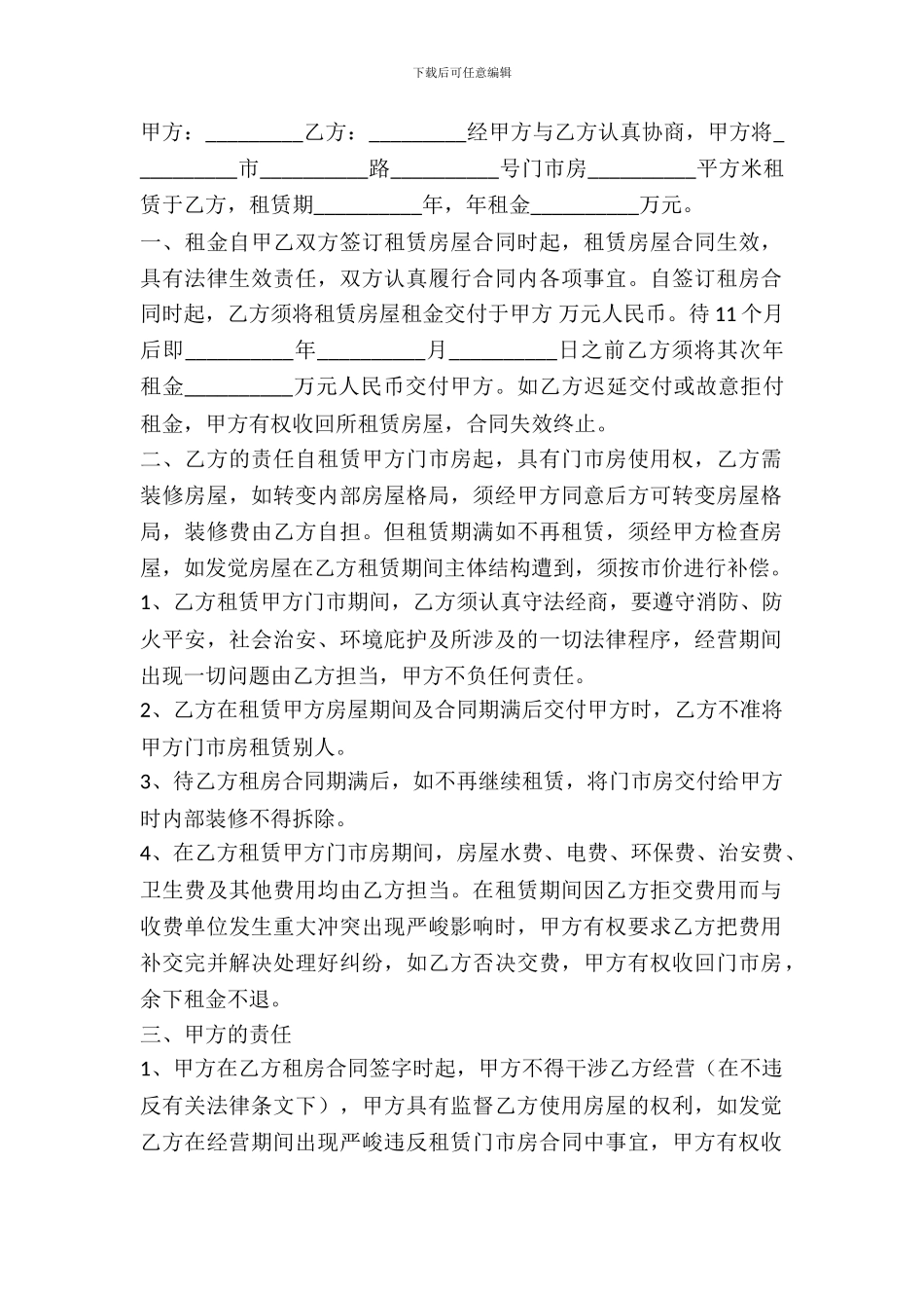 安徽房屋出租合同_第2页